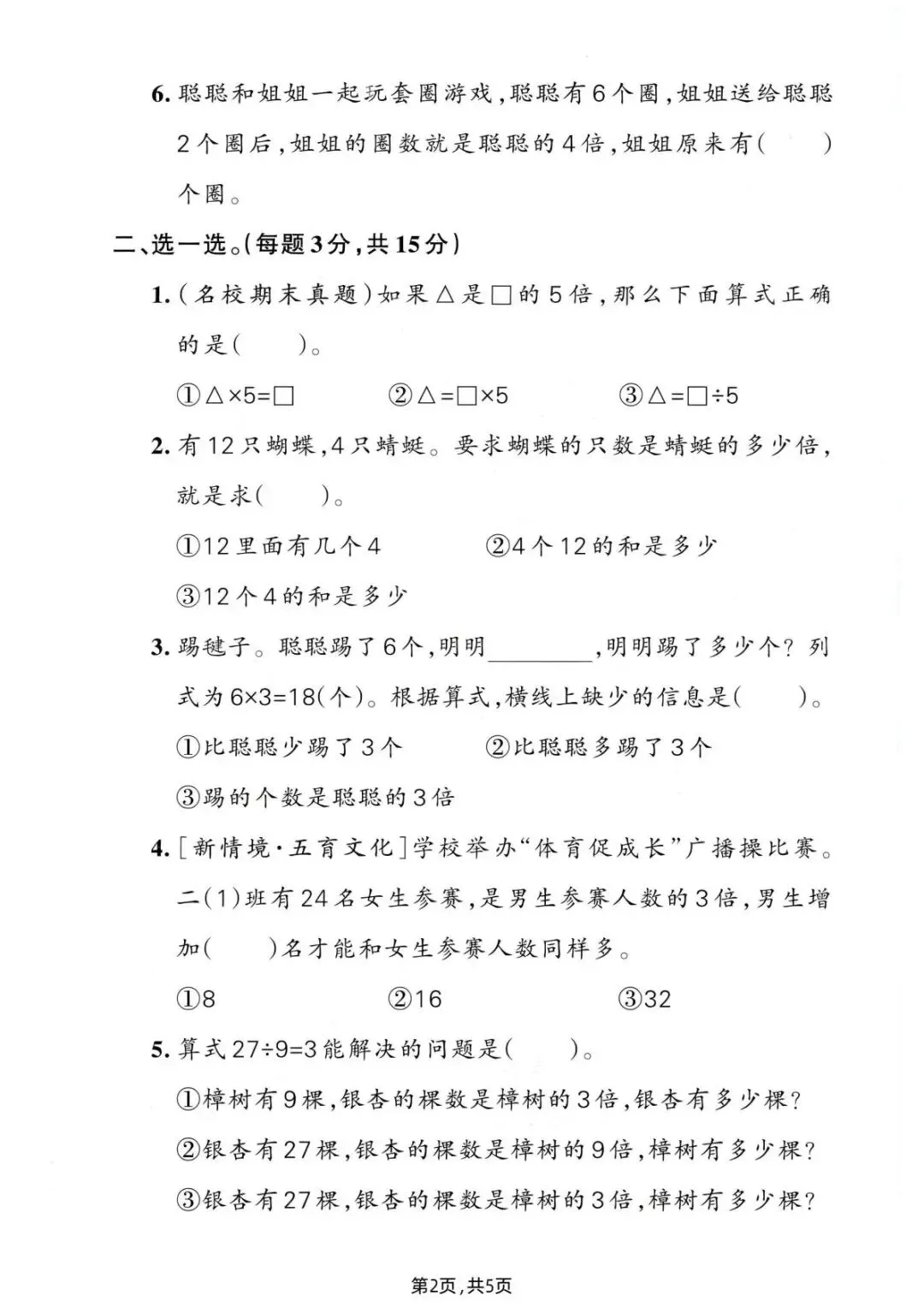 2026年春《二年级下册数学第二单元试卷3套|质量 + 拔尖 素养通关》含答案可打印~ 第12张