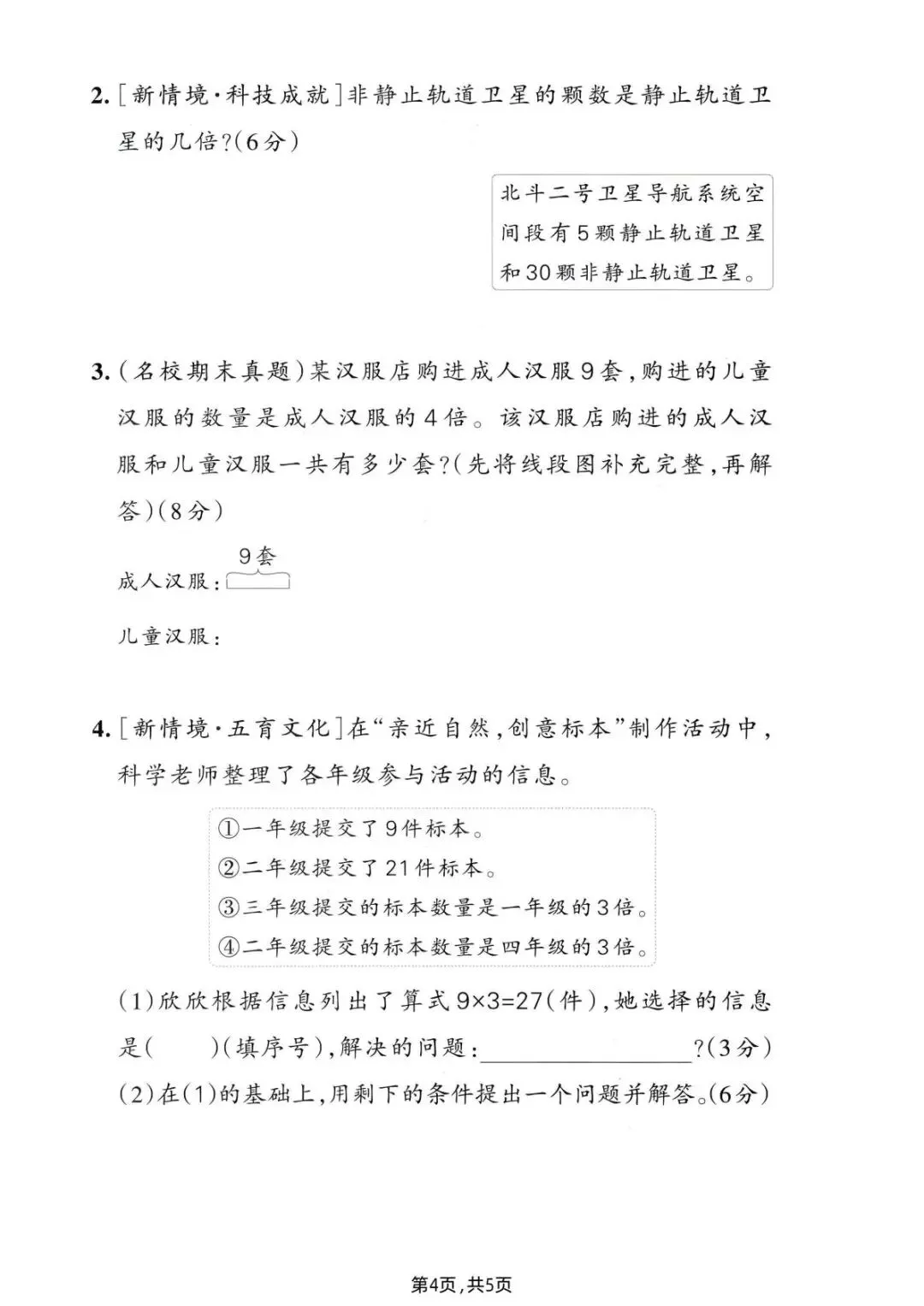 2026年春《二年级下册数学第二单元试卷3套|质量 + 拔尖 素养通关》含答案可打印~ 第14张