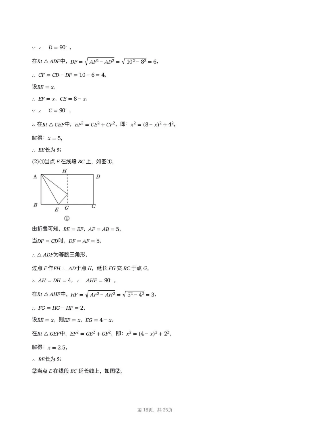 【八下期中考数学】2024-2025学年福建省福州市屏东中学八年级(下)期中数学试卷 第17张