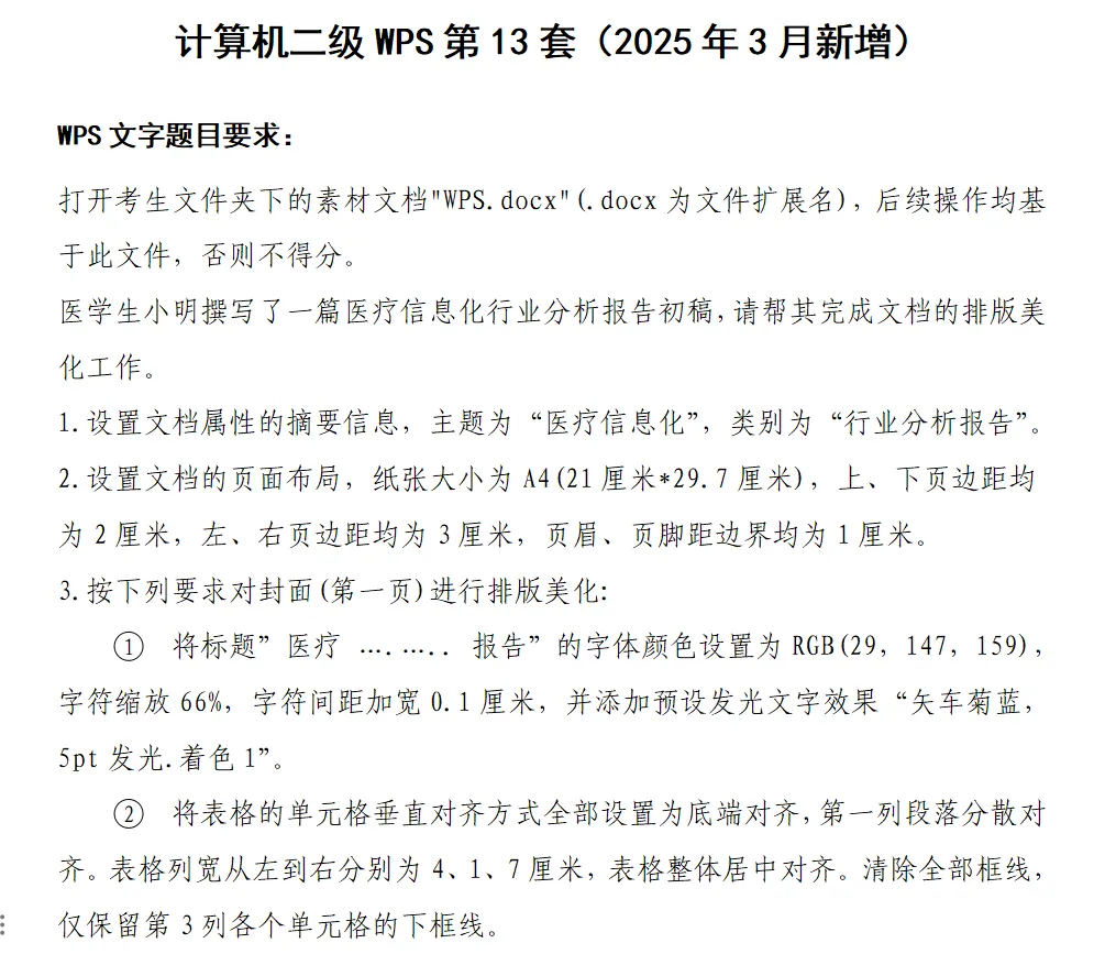 【2026年3月最新】计算机二级WPS真题试题及答案解析14套电子版PDF(含操作题和选择题) 第2张 【2026年3月最新】计算机二级WPS真题试题及答案解析14套电子版PDF(含操作题和选择题) 第2张