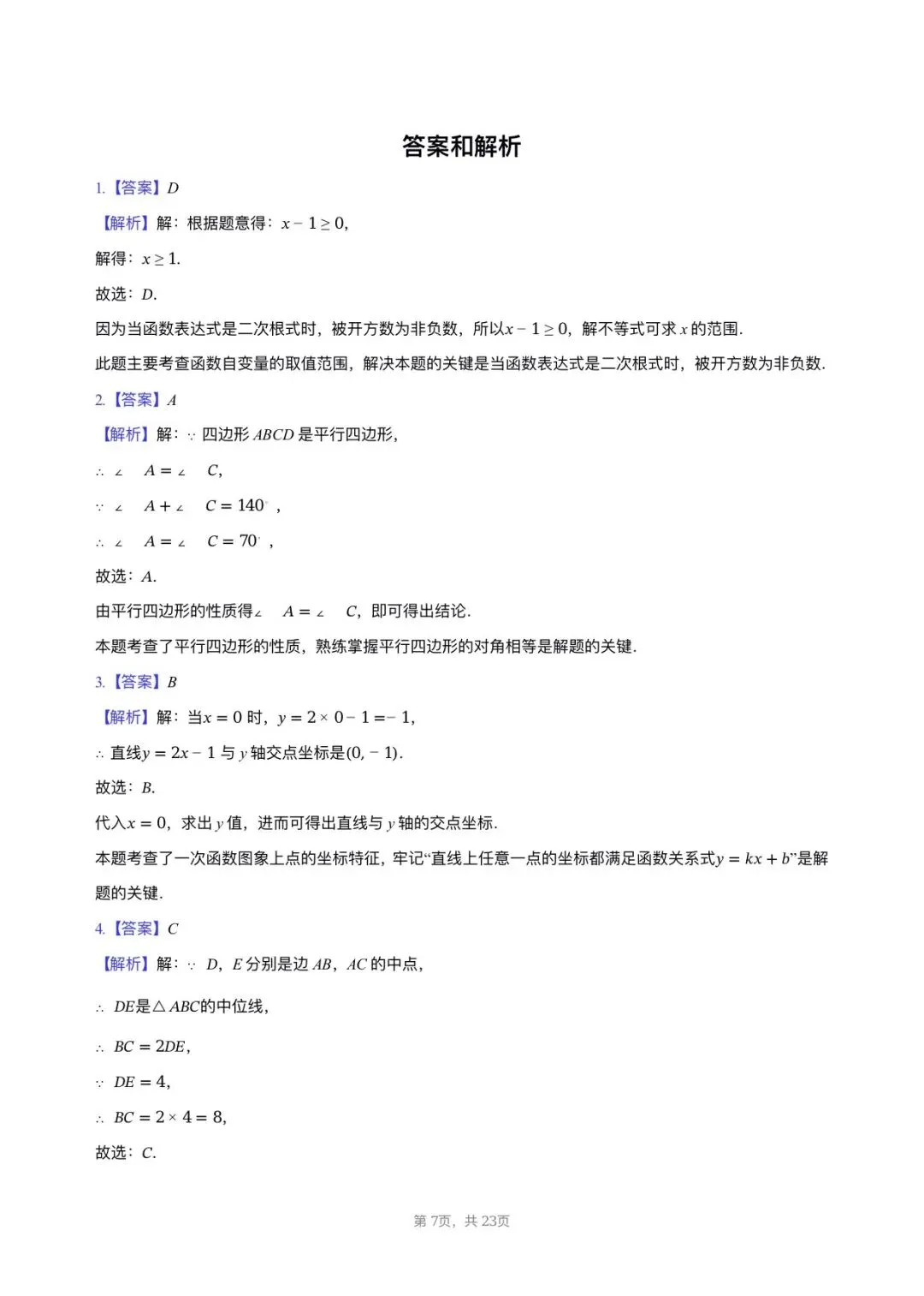 【八下期中考数学】2024-2025学年福建省福州市延安中学八年级(下)期中数学试卷 第7张