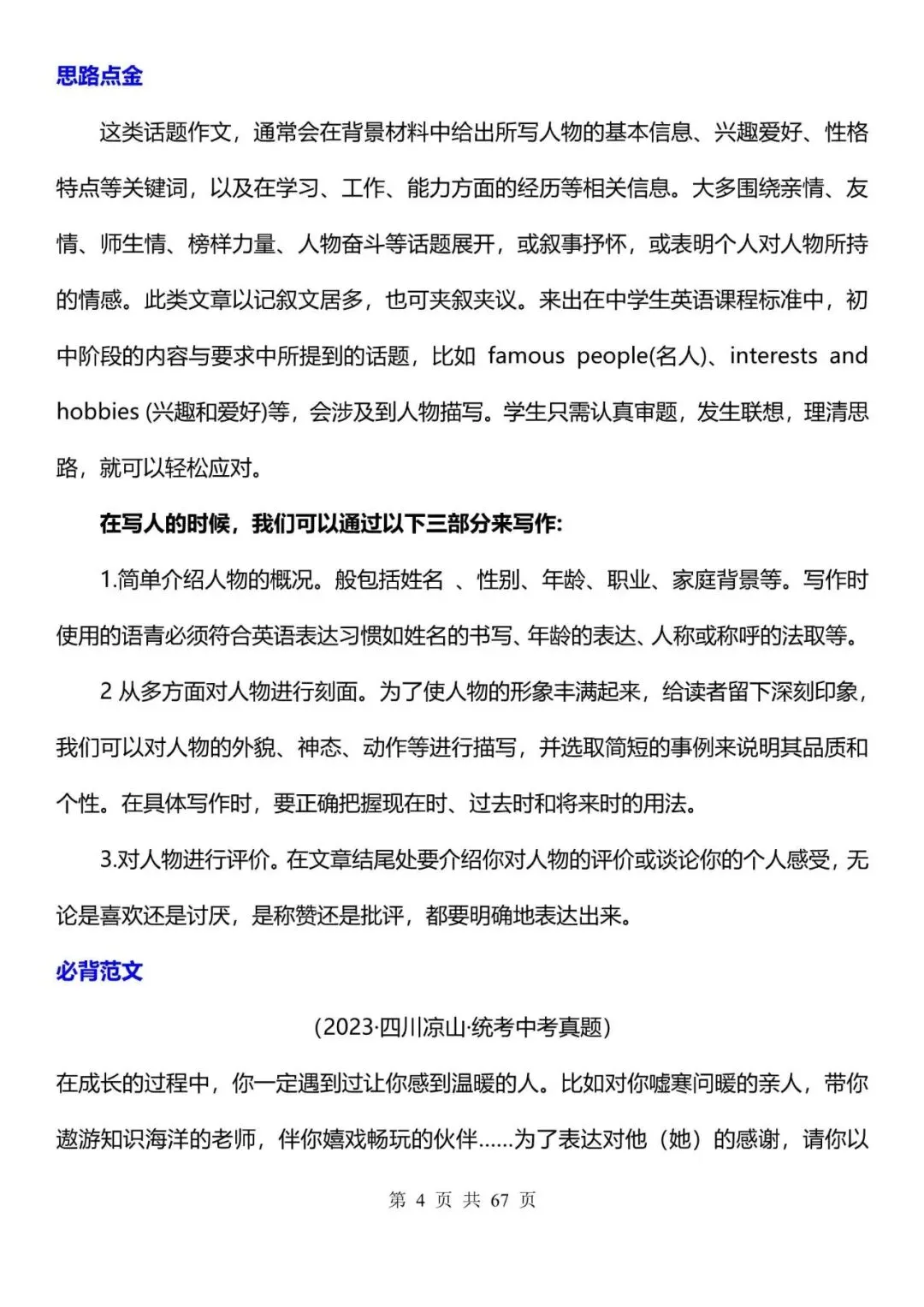 中考英语|2026年中考英语书面表达万能模板和必备范文,含答案(电子版可下载打印) 第4张