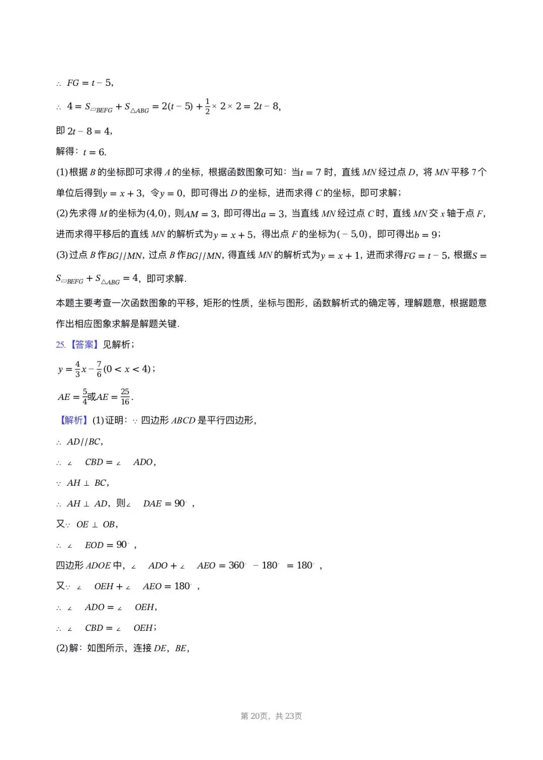 【八下期中考数学】2024-2025学年福建省福州市延安中学八年级(下)期中数学试卷 第20张