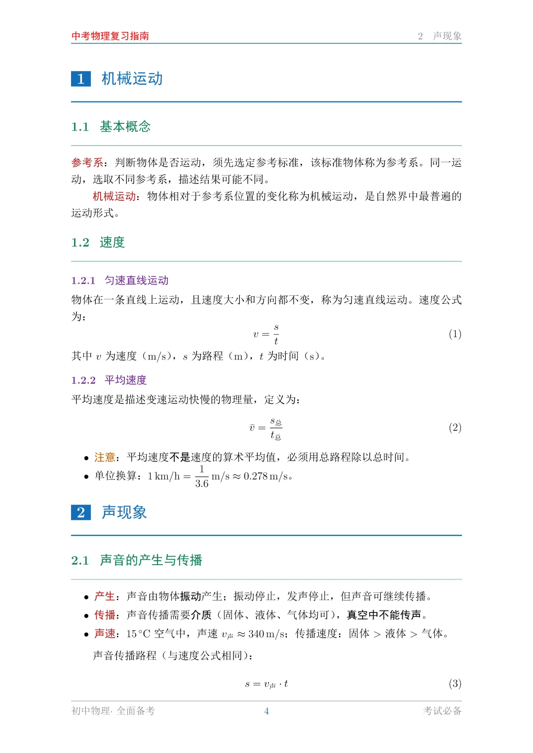 中考物理复习指南 第4张 中考物理复习指南 第4张