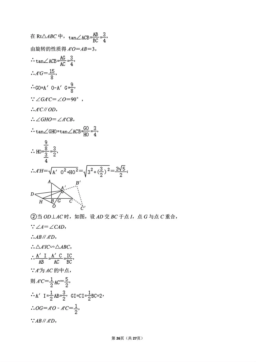 【中考模拟卷】2026年河南省周口市许昌市三校联考中考数学模拟试卷及答案(word版) 第28张