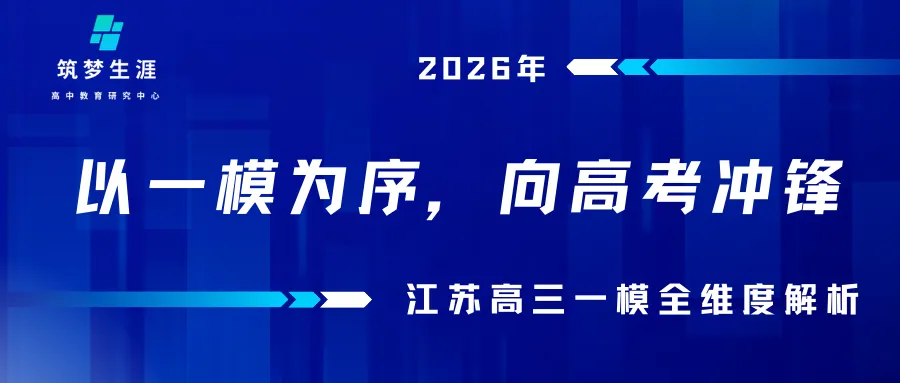 2026届苏锡常镇一模划线已出!附9科试卷+答案 第12张