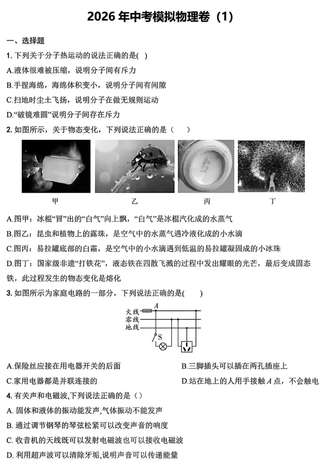 2026中考物理模拟考试卷 第2张