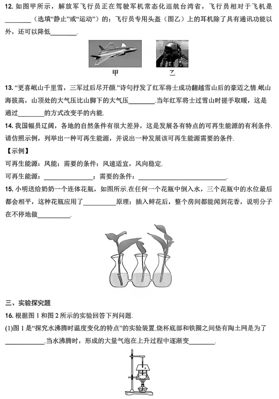 2026中考物理模拟考试卷 第5张