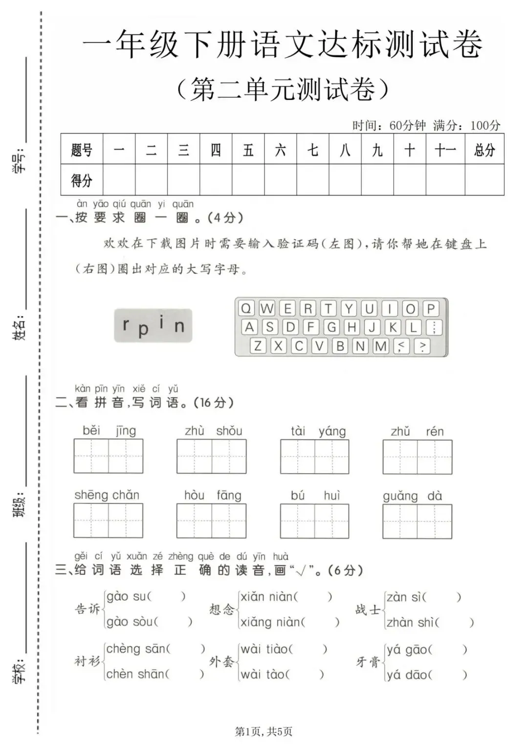 2026年春《一年级下册语文第二单元试卷合集|情景 + 拔尖 达标共3套》单元满分直接练~含答案可打印~ 第3张
