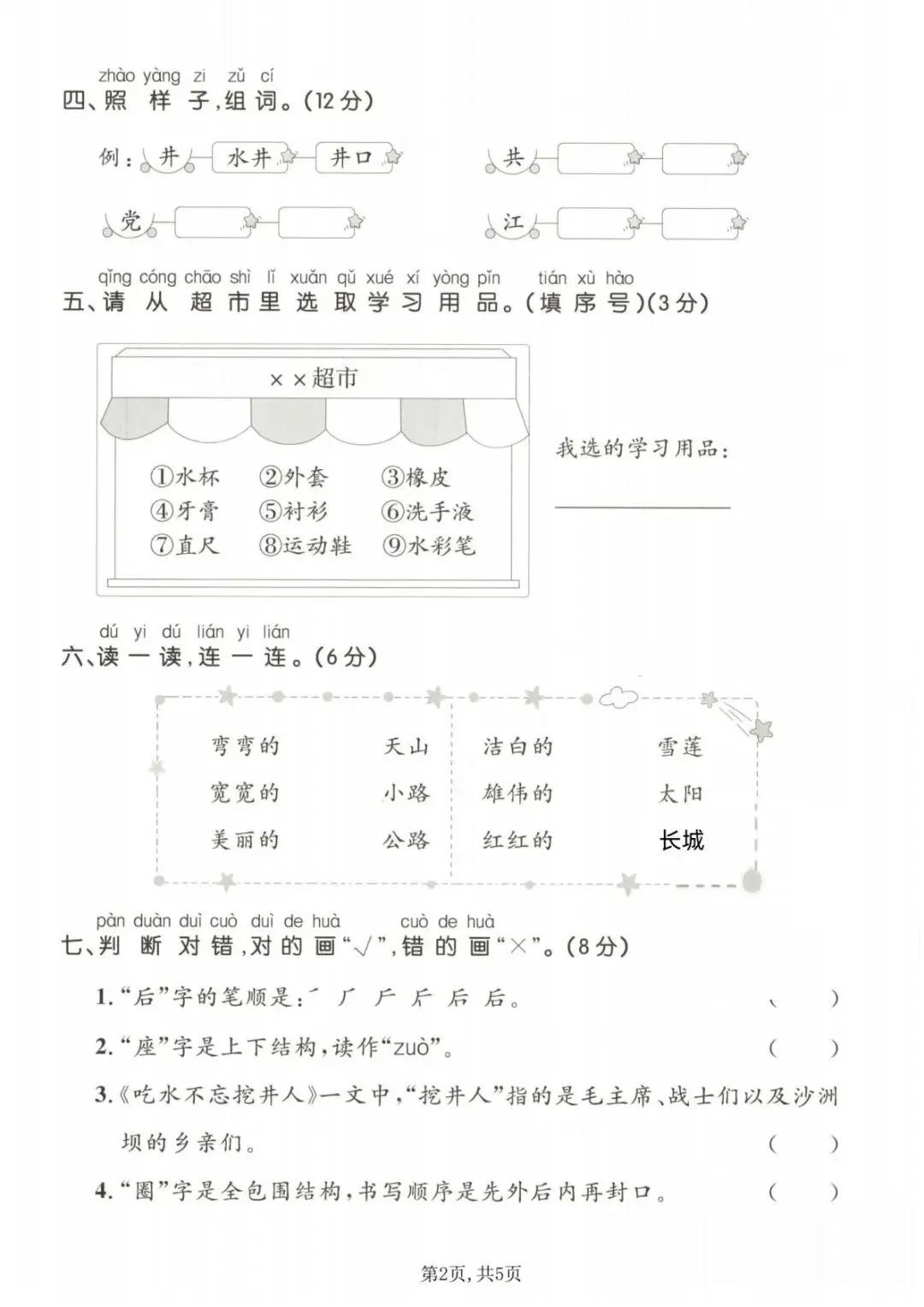 2026年春《一年级下册语文第二单元试卷合集|情景 + 拔尖 达标共3套》单元满分直接练~含答案可打印~ 第4张