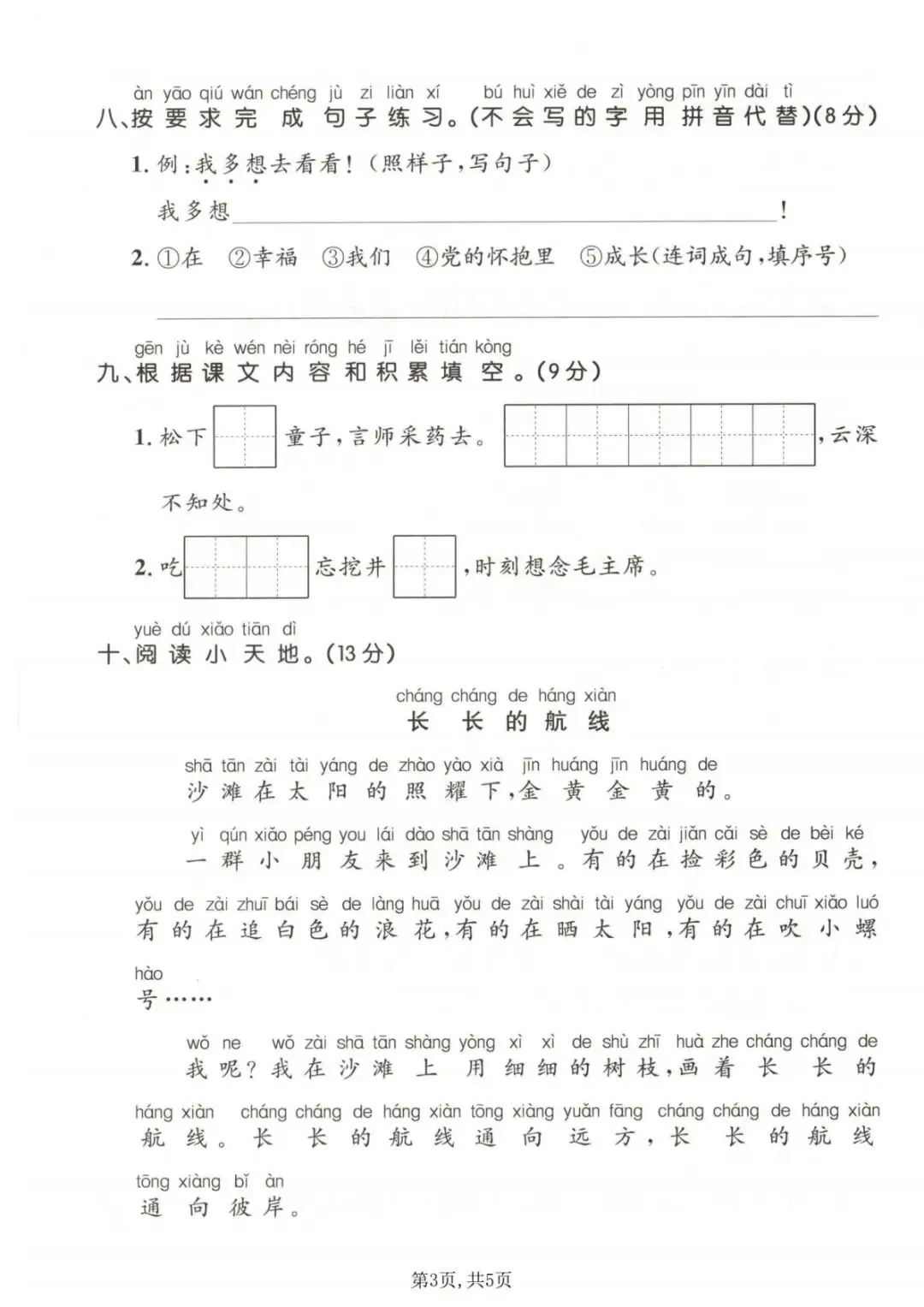 2026年春《一年级下册语文第二单元试卷合集|情景 + 拔尖 达标共3套》单元满分直接练~含答案可打印~ 第5张