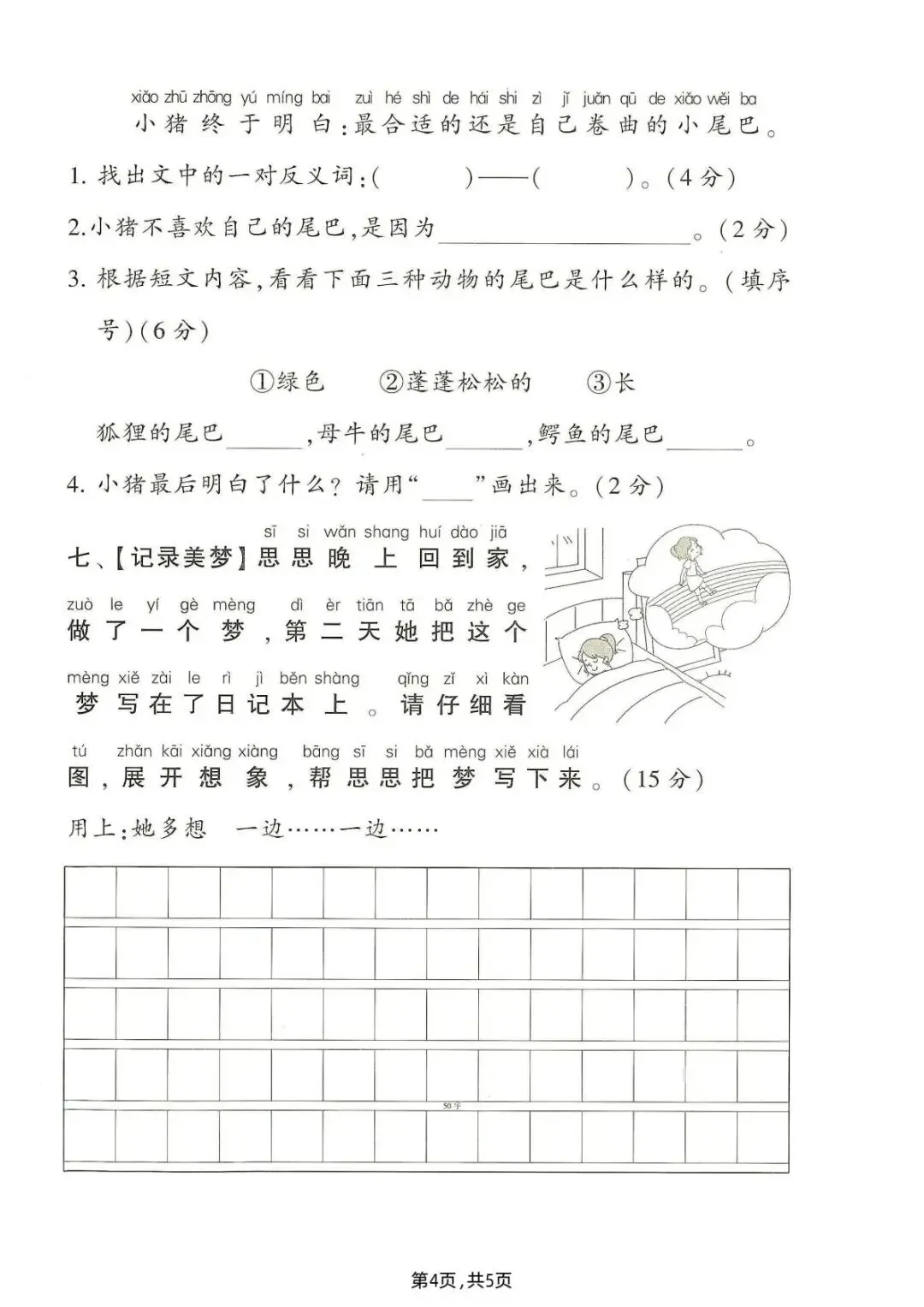 2026年春《一年级下册语文第二单元试卷合集|情景 + 拔尖 达标共3套》单元满分直接练~含答案可打印~ 第10张