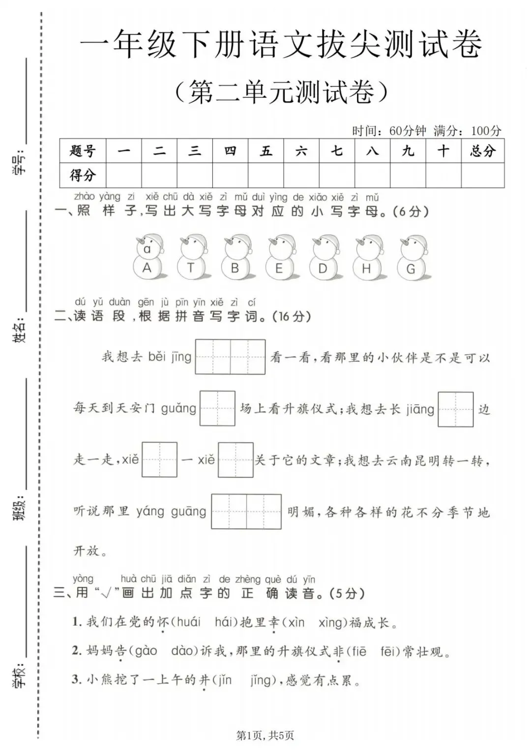 2026年春《一年级下册语文第二单元试卷合集|情景 + 拔尖 达标共3套》单元满分直接练~含答案可打印~ 第11张