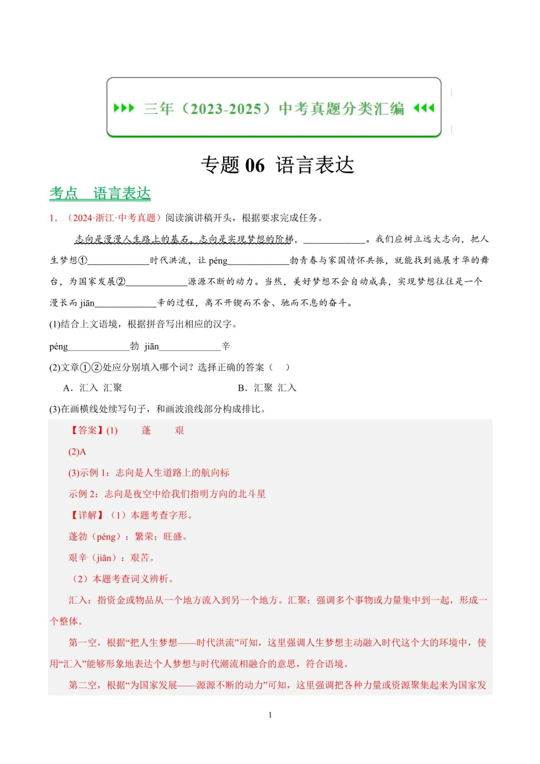 近三年浙江中考语文真题分类汇编(2023-2025) 第12张