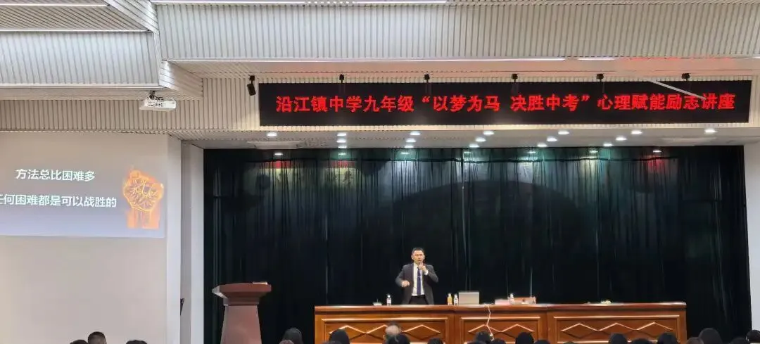 百日砺剑,决胜中考! || 沿江镇中学中考冲刺动员大会圆满举行 第41张