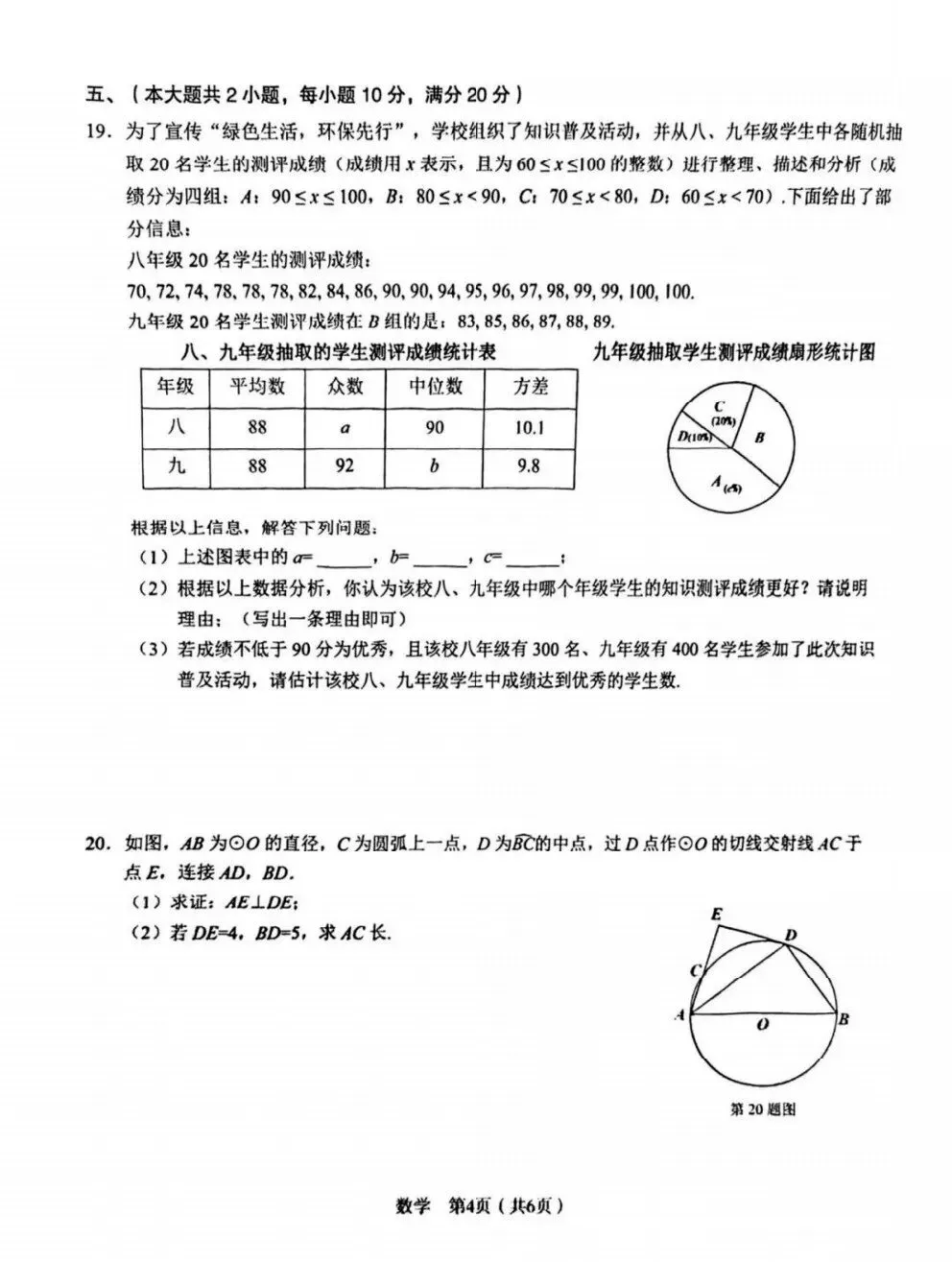 安徽中考数学+物理模拟试卷 第6张