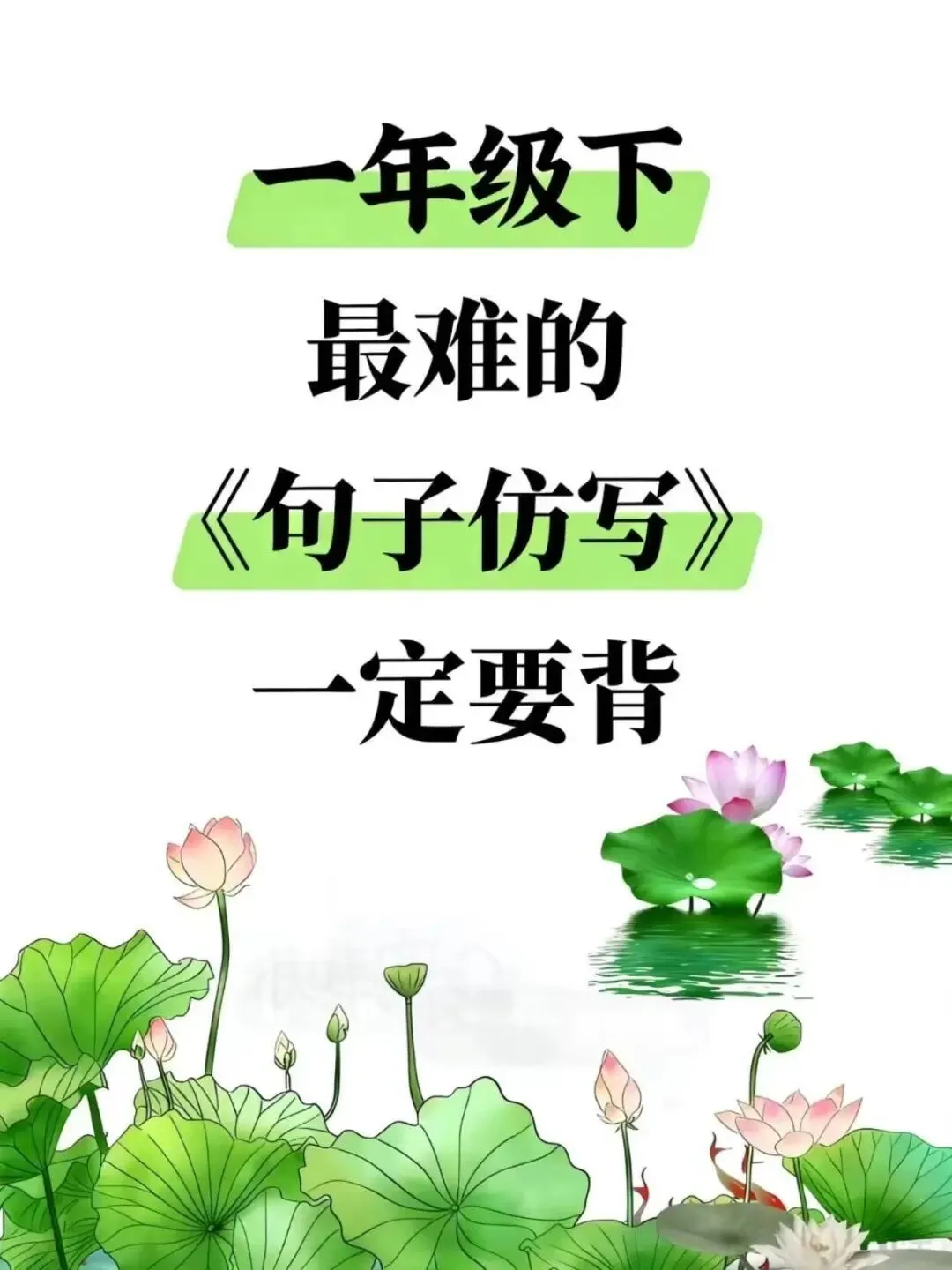 26新人教版一下语文试卷常考仿写句子汇总(1-8单元期中期末13页)电子版可打印 第1张