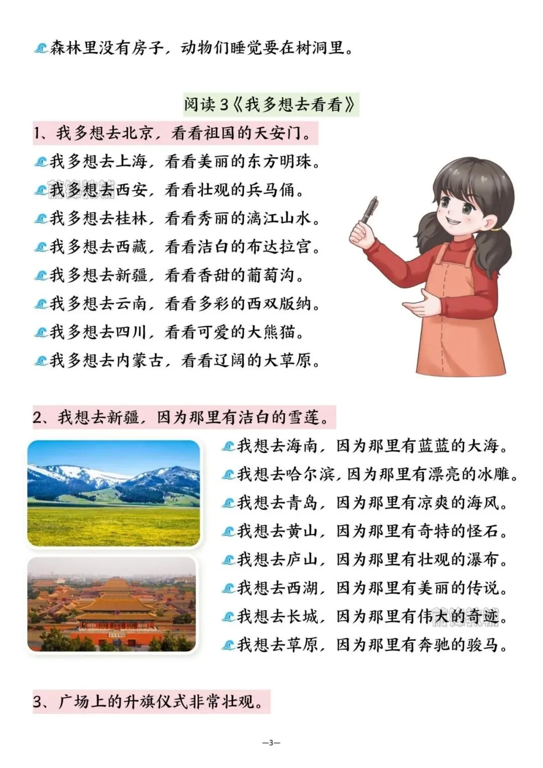 26新人教版一下语文试卷常考仿写句子汇总(1-8单元期中期末13页)电子版可打印 第3张
