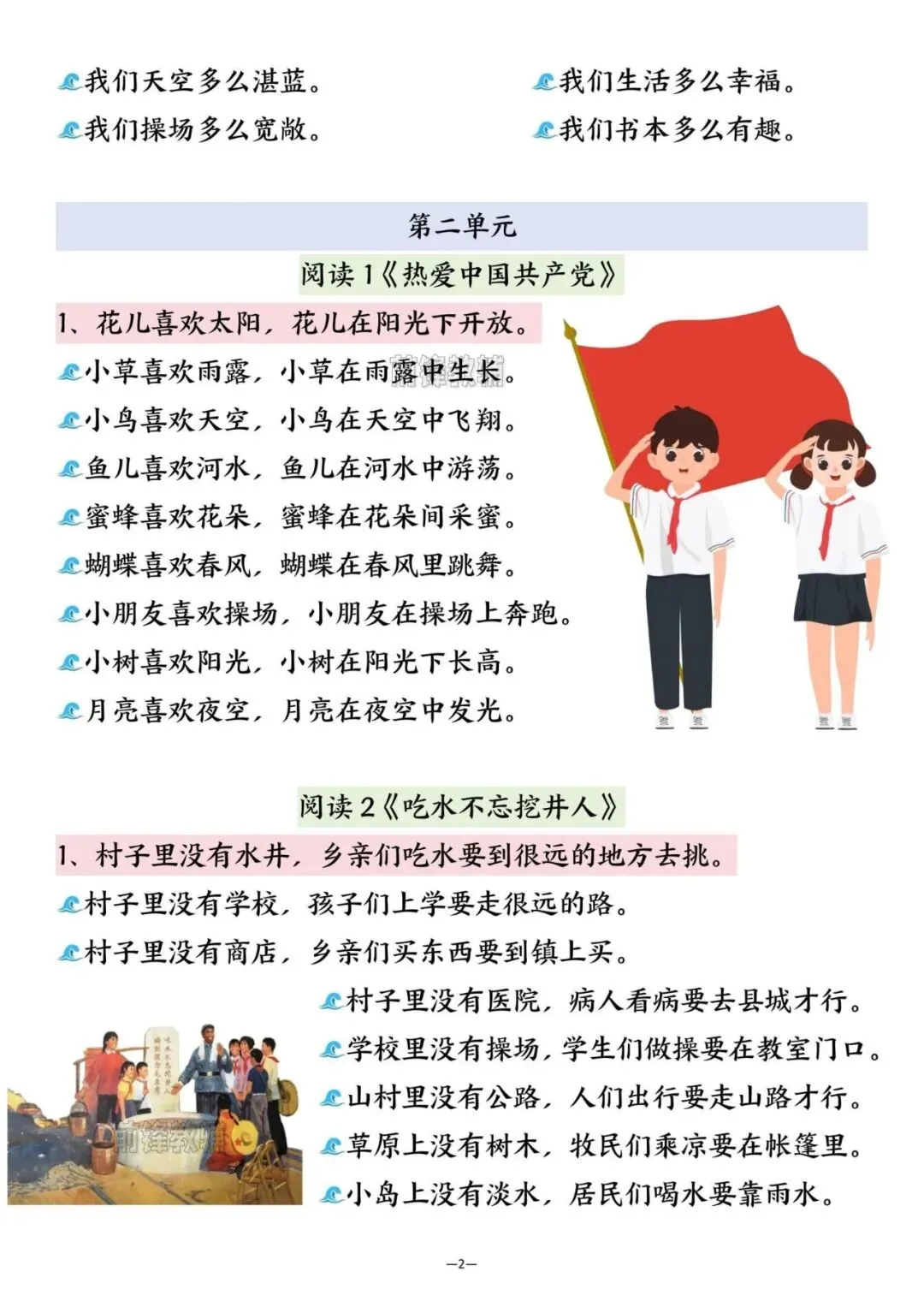 26新人教版一下语文试卷常考仿写句子汇总(1-8单元期中期末13页)电子版可打印 第4张