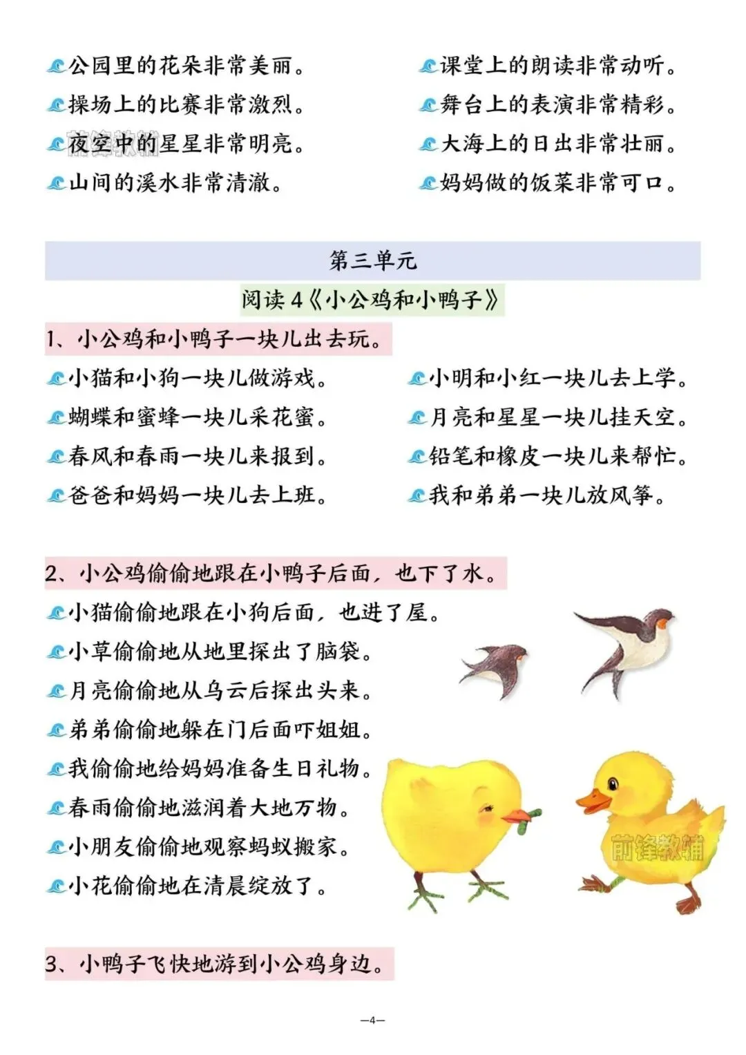 26新人教版一下语文试卷常考仿写句子汇总(1-8单元期中期末13页)电子版可打印 第5张