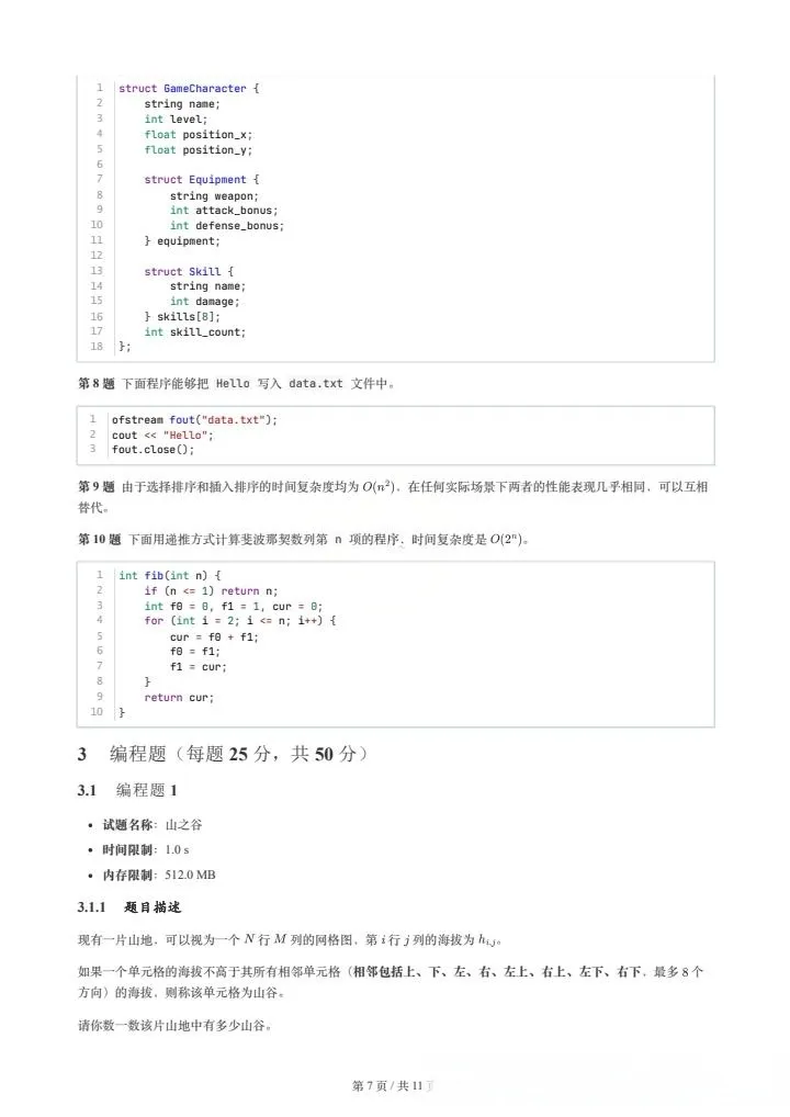 2026年3月GESP四级真题及详解正式发布!难度直逼CSP-J复赛! 第7张