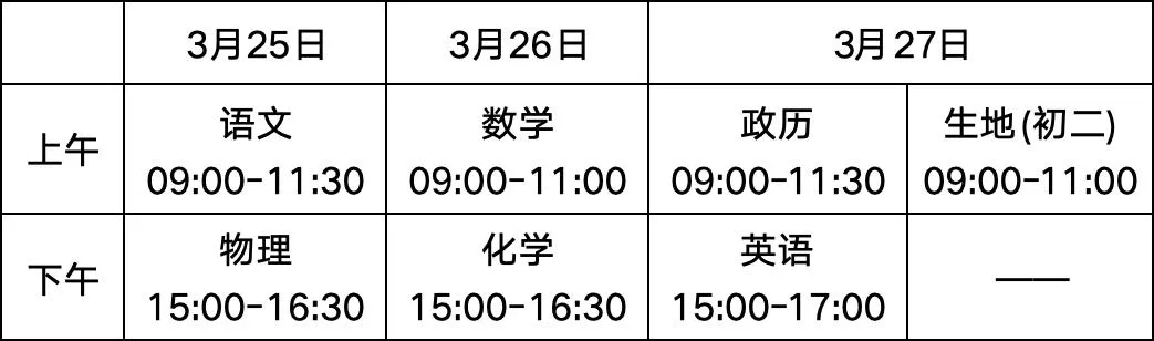 2026年中考一模:3月25-27日 | 钦州中考 第5张