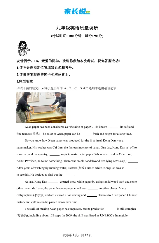 2026年中考一模时间已定?!附往年真题,可下载练习~ 第11张