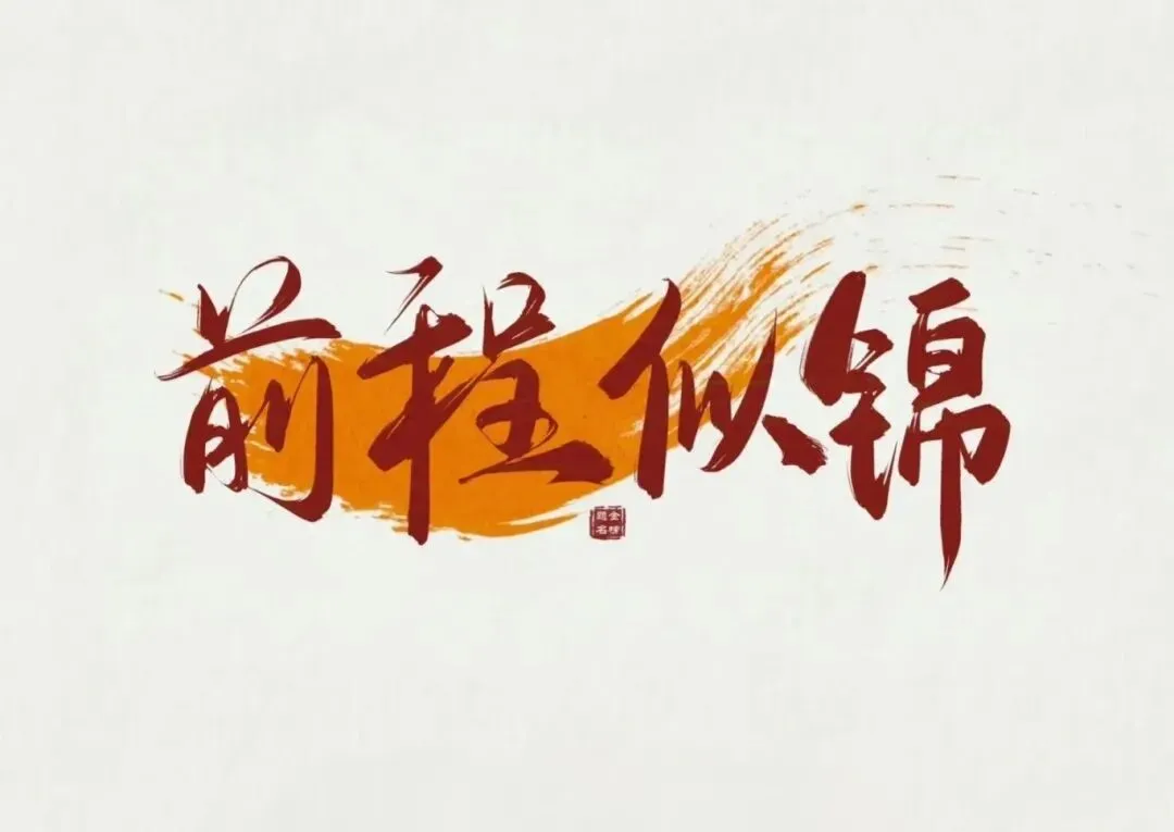 学霸分享:中考物理满分-备考秘籍 第10张
