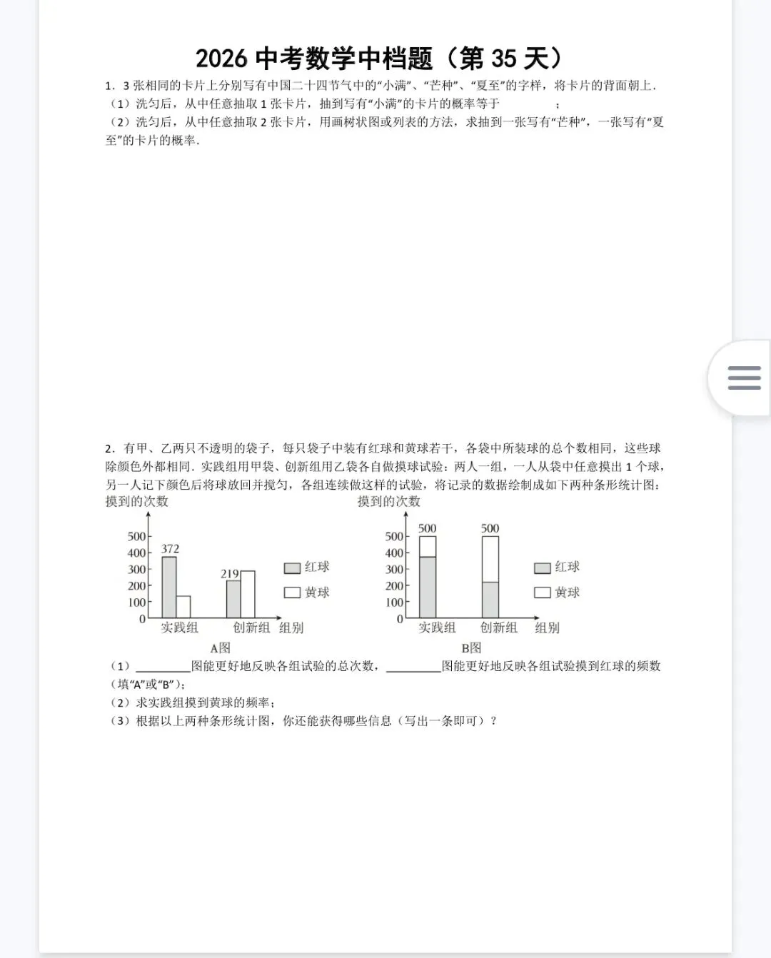 中考专题:中考中档题第34和35天例题 第2张