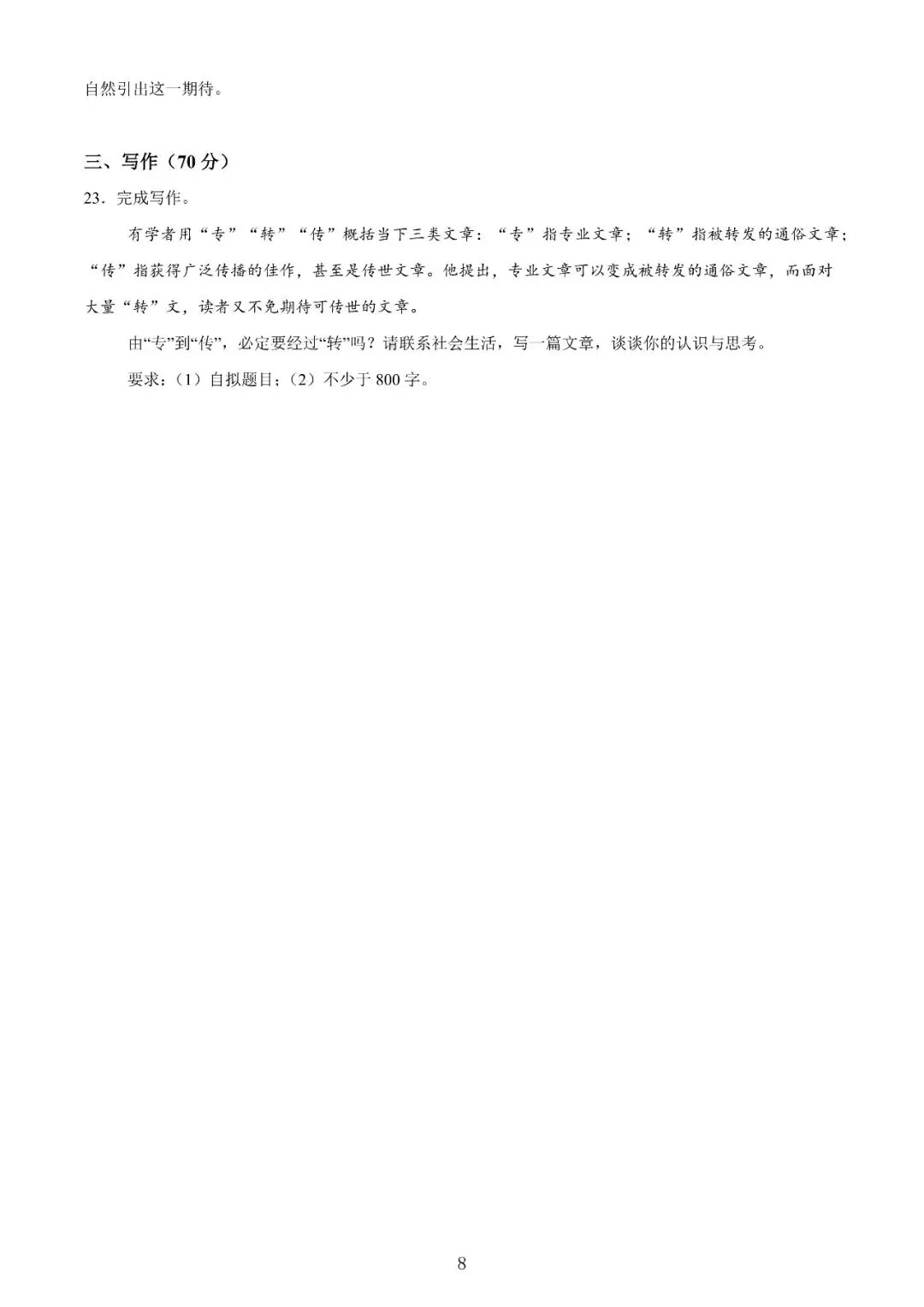 【高考】2025年上海市高考语文试卷真题(含答案解析) 第8张