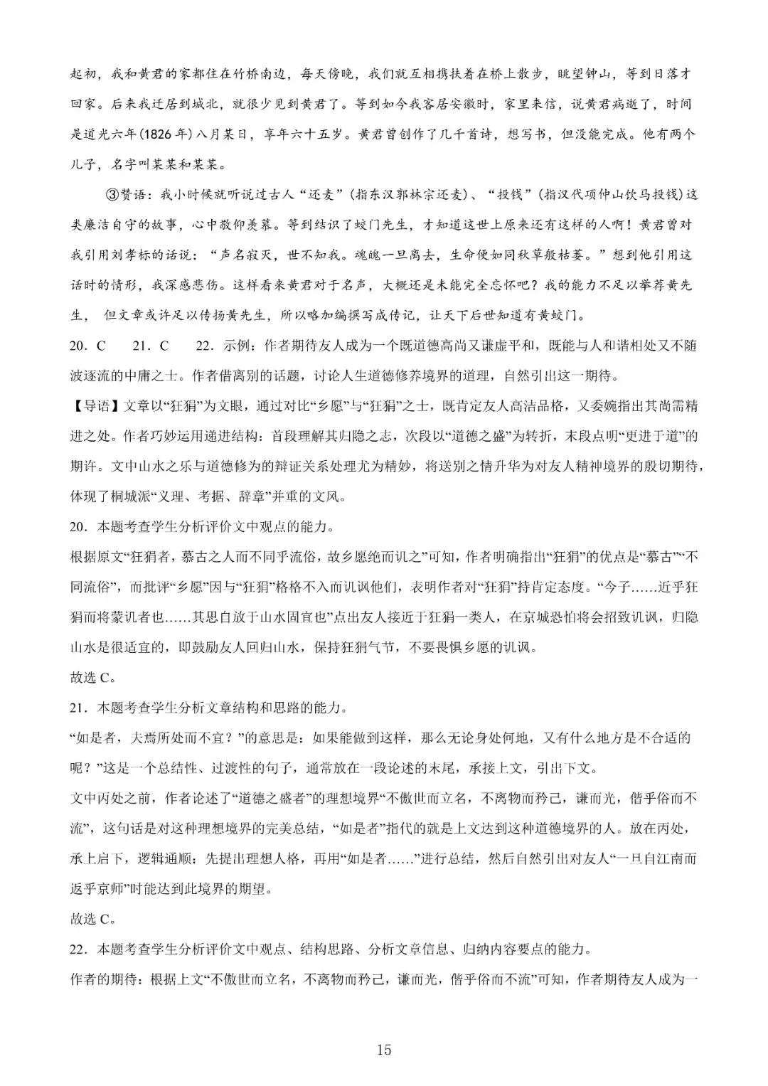 【高考】2025年上海市高考语文试卷真题(含答案解析) 第15张