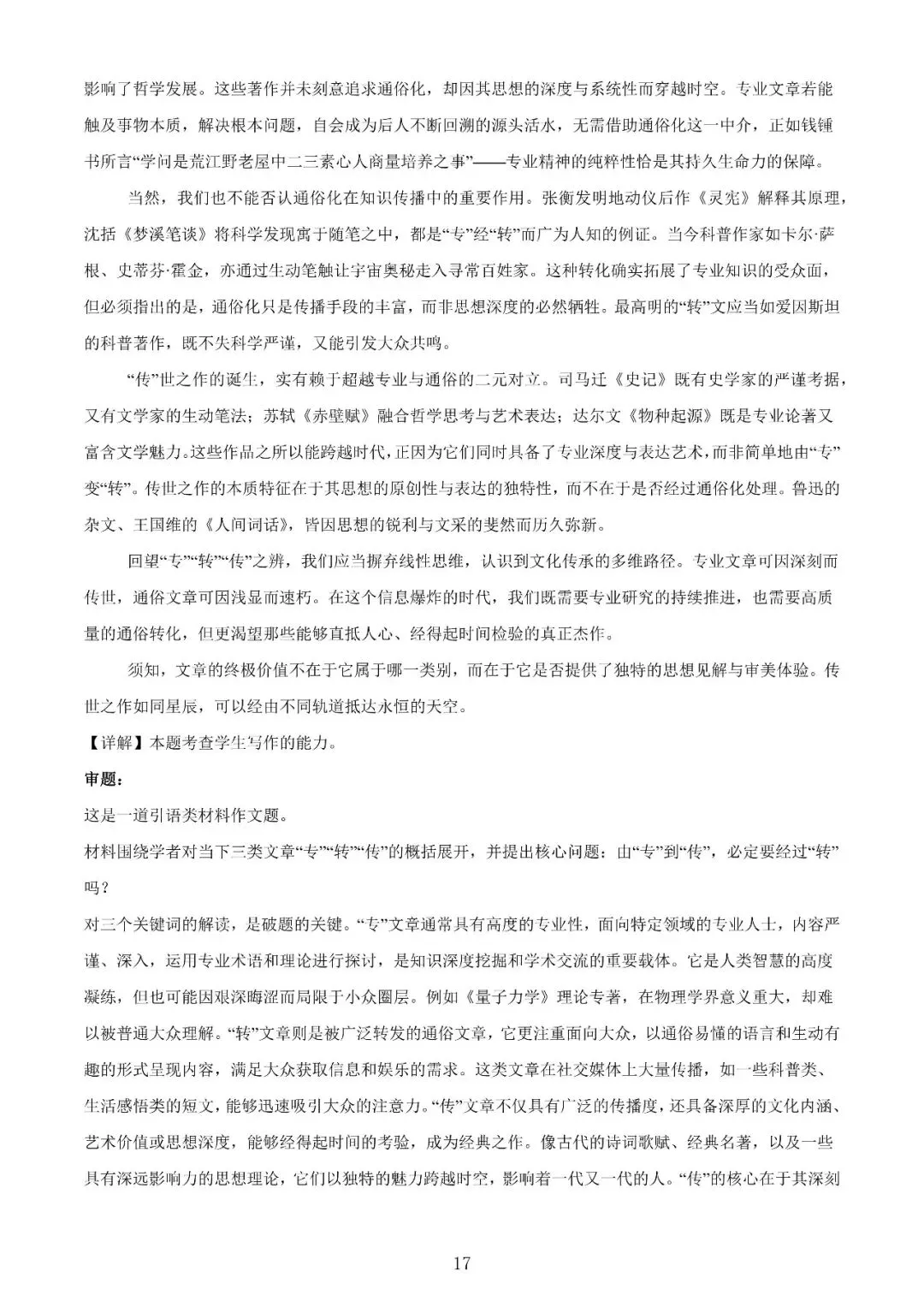 【高考】2025年上海市高考语文试卷真题(含答案解析) 第17张
