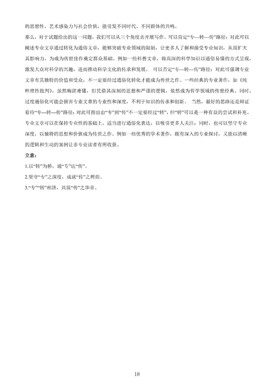 【高考】2025年上海市高考语文试卷真题(含答案解析) 第18张