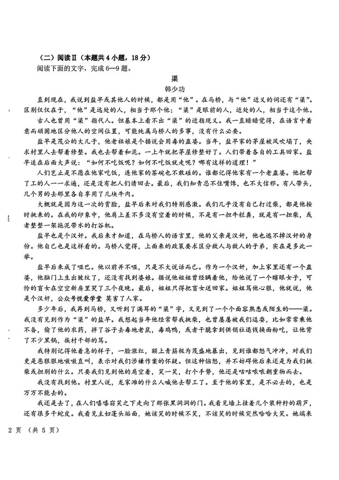 东北三省三校高三下学期一模考试卷+答案【2025-2026】【语文】【高清电子版】 第5张