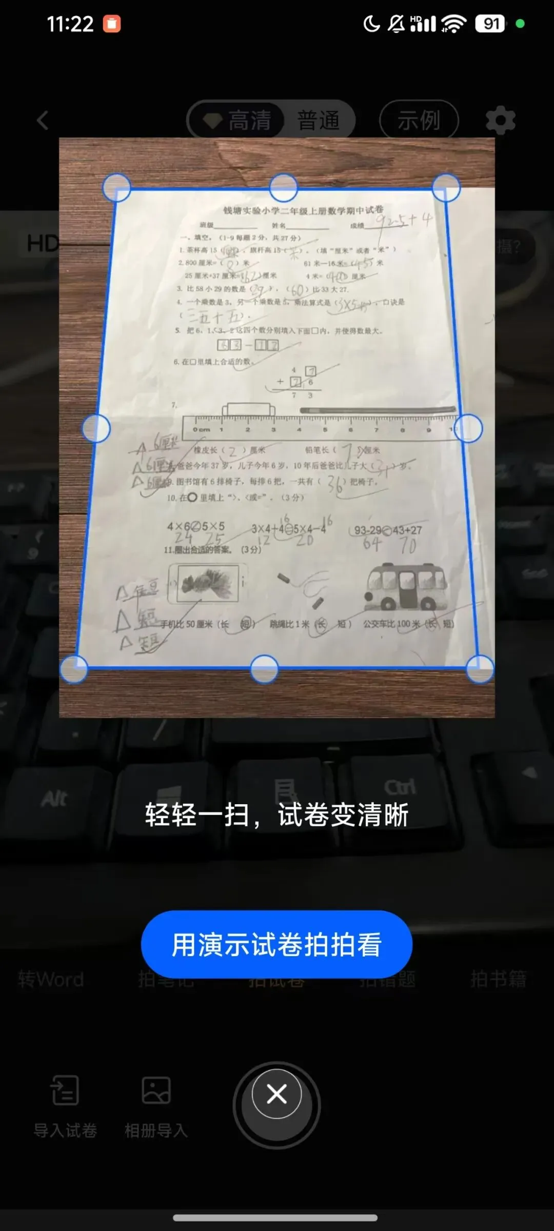 写满答案的试卷别扔!这个神器一键清除笔迹,还能生成错题本 第6张