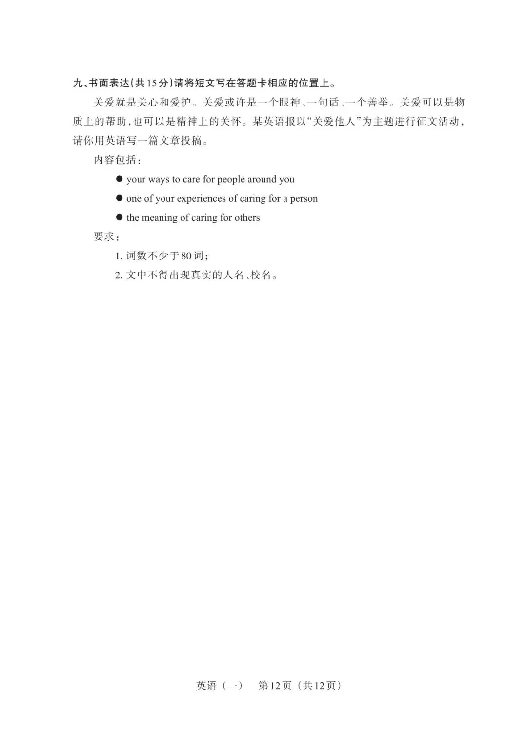 山西中考模拟百校联考一 第12张