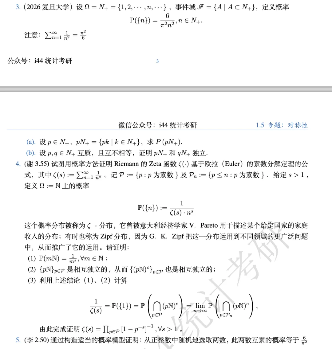 历年复旦大学统计学考研真题分类版 第1张