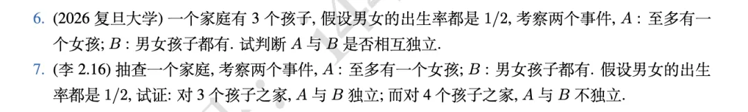 历年复旦大学统计学考研真题分类版 第2张