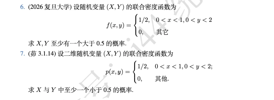历年复旦大学统计学考研真题分类版 第3张