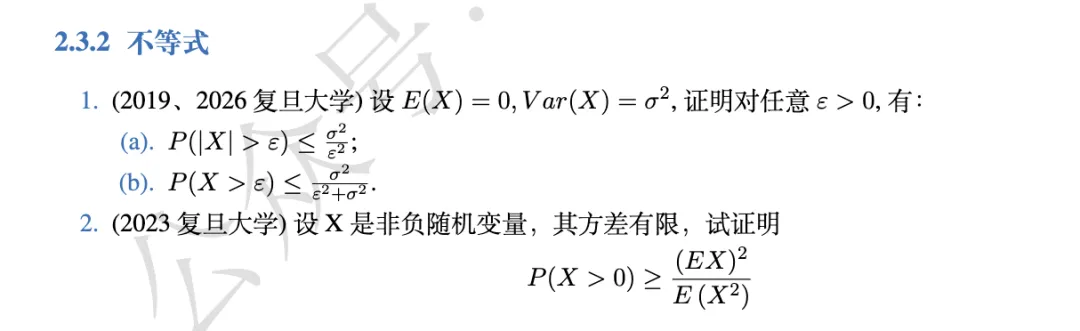 历年复旦大学统计学考研真题分类版 第4张