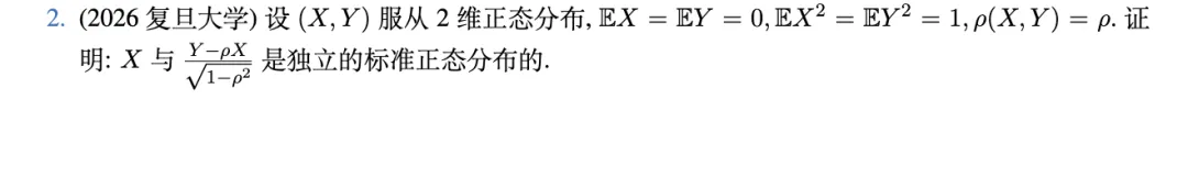 历年复旦大学统计学考研真题分类版 第5张
