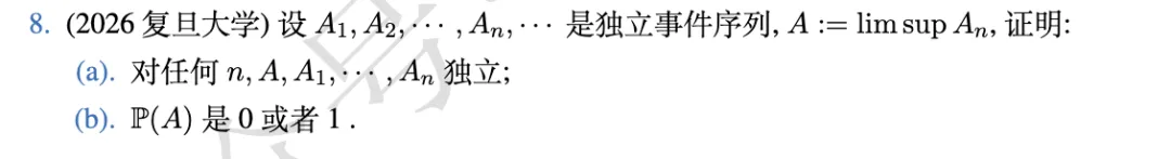 历年复旦大学统计学考研真题分类版 第6张