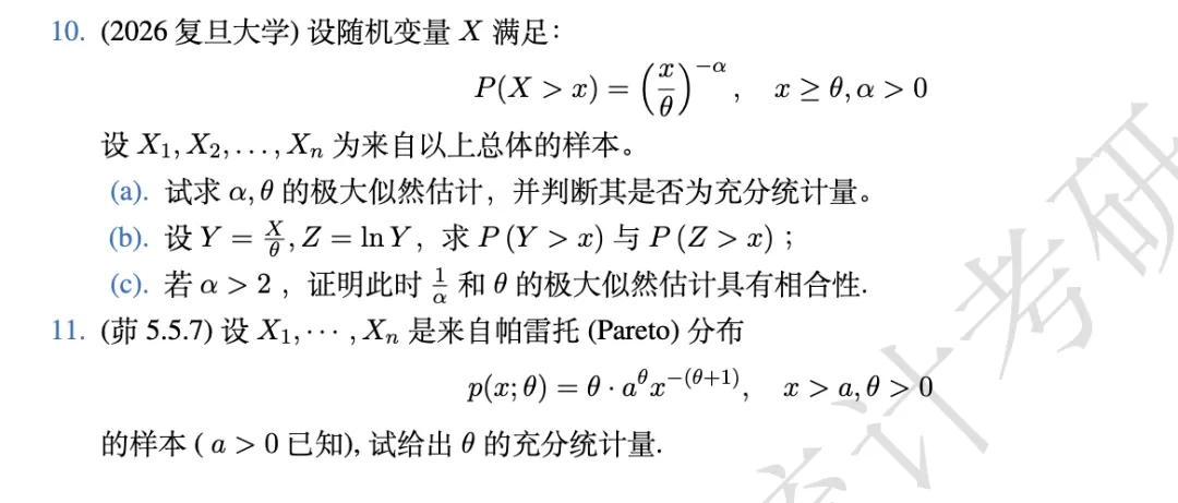 历年复旦大学统计学考研真题分类版 第8张