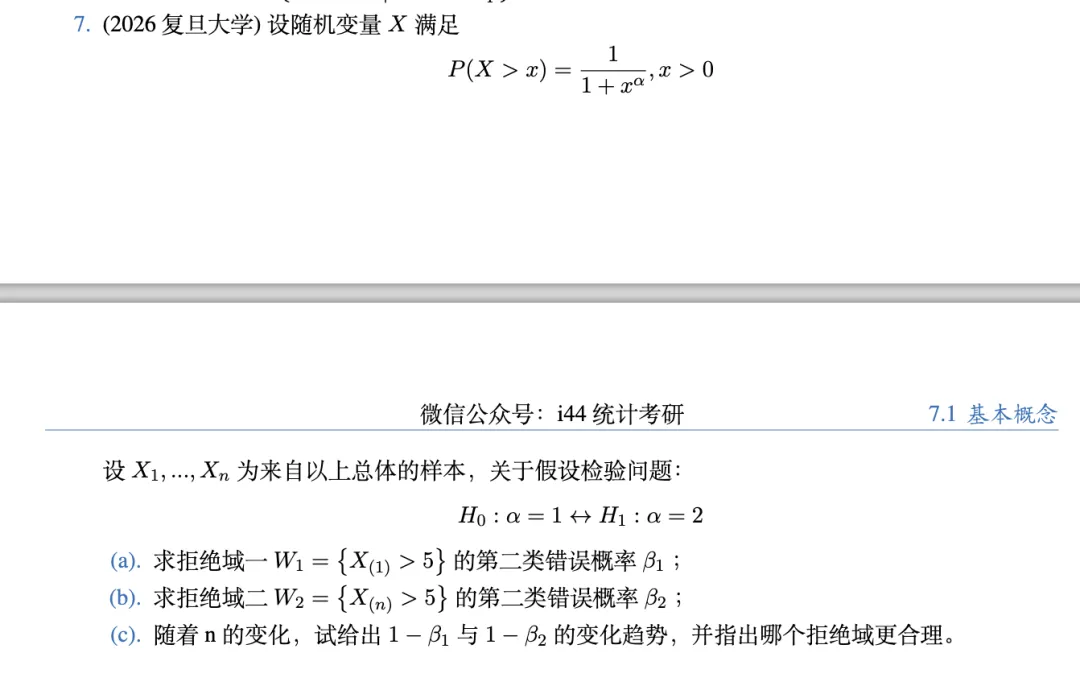 历年复旦大学统计学考研真题分类版 第9张