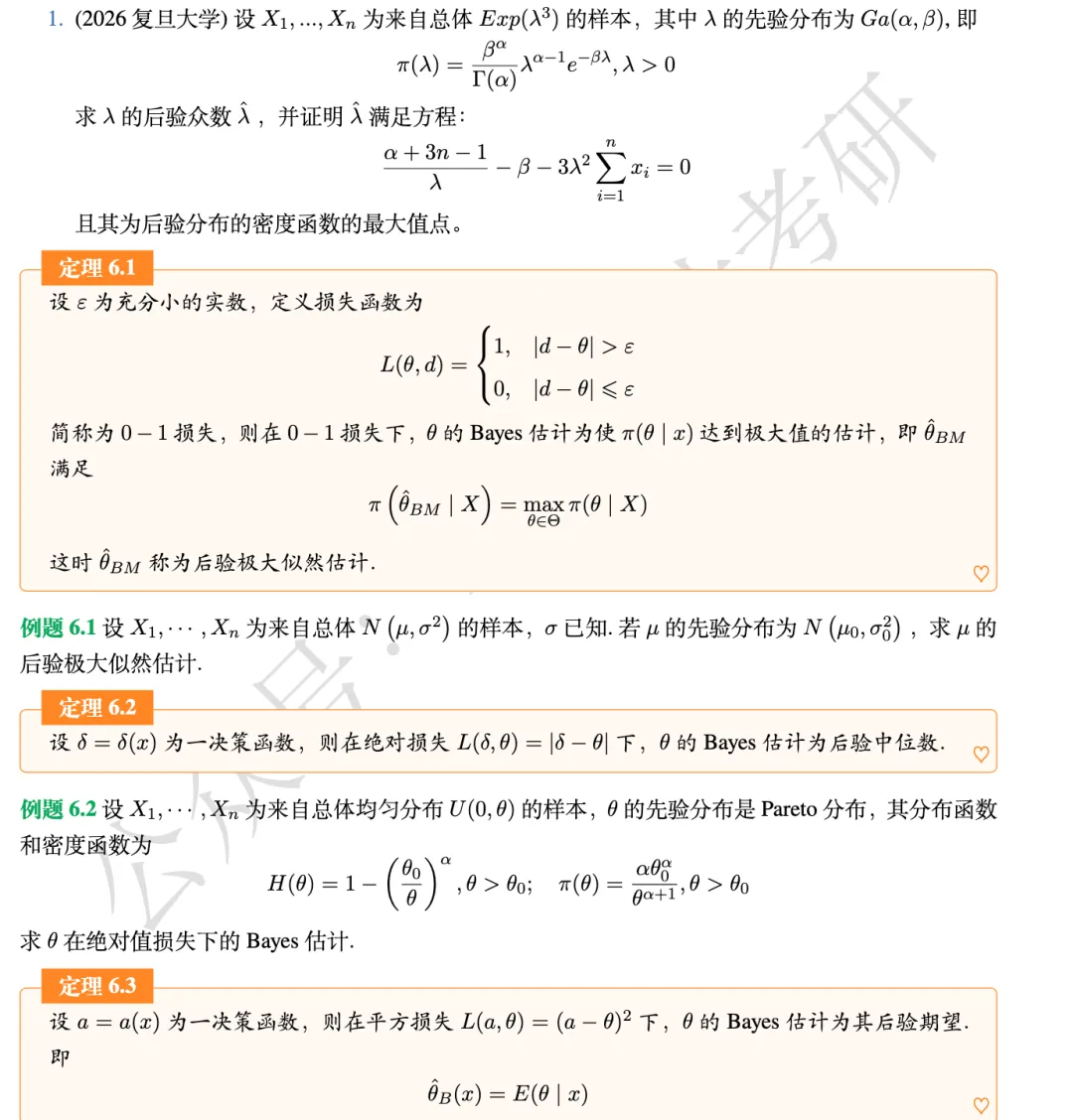 历年复旦大学统计学考研真题分类版 第10张