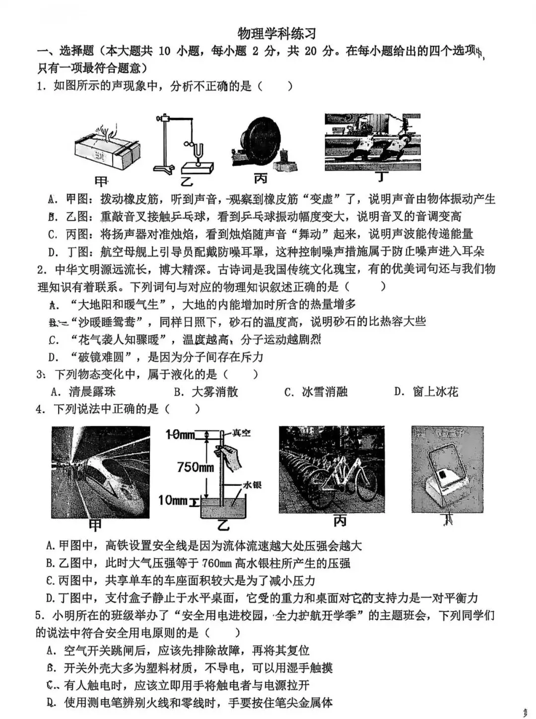 中考物理 | 2026.3河北省石家庄28中九年级校模卷 第3张