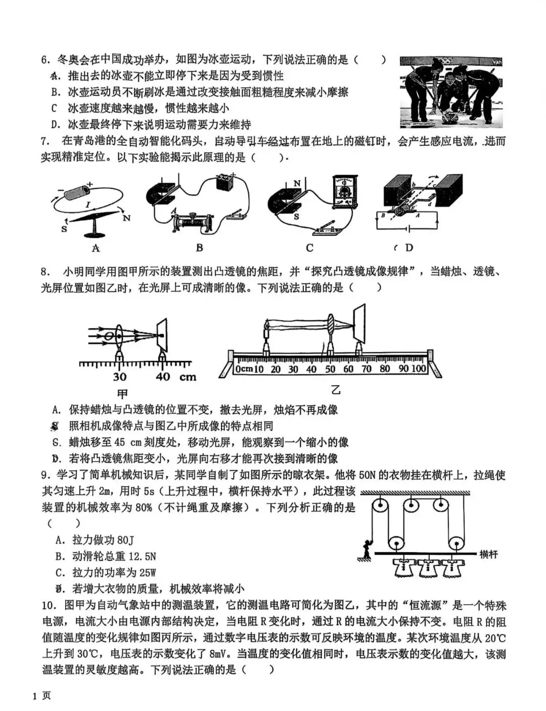 中考物理 | 2026.3河北省石家庄28中九年级校模卷 第4张