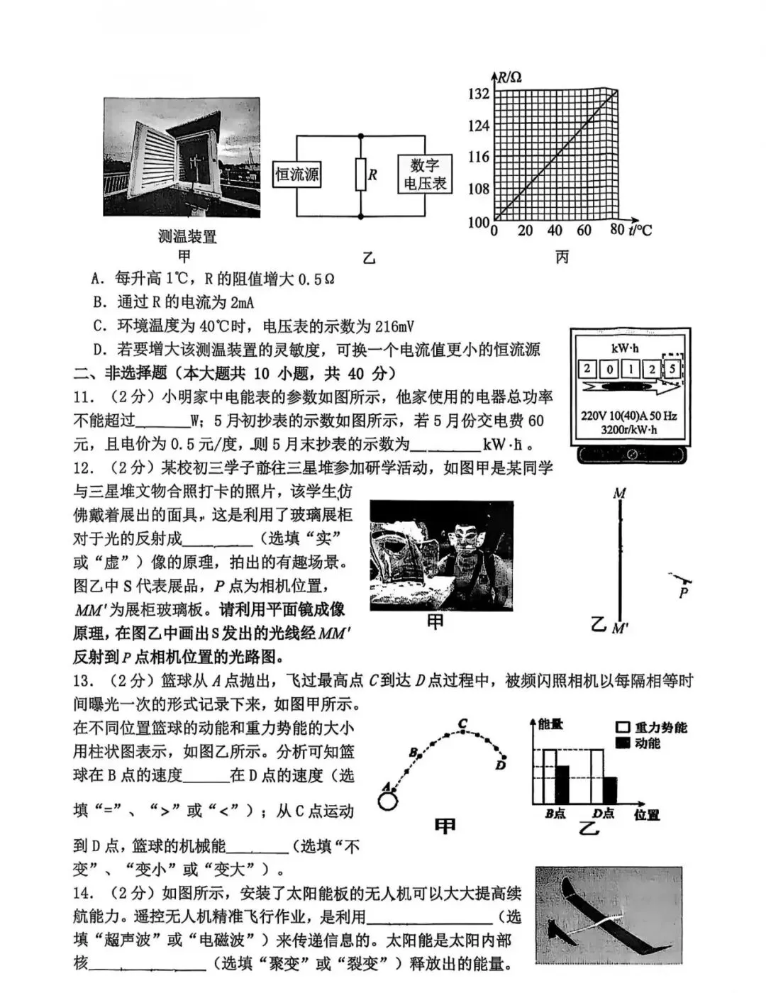 中考物理 | 2026.3河北省石家庄28中九年级校模卷 第6张