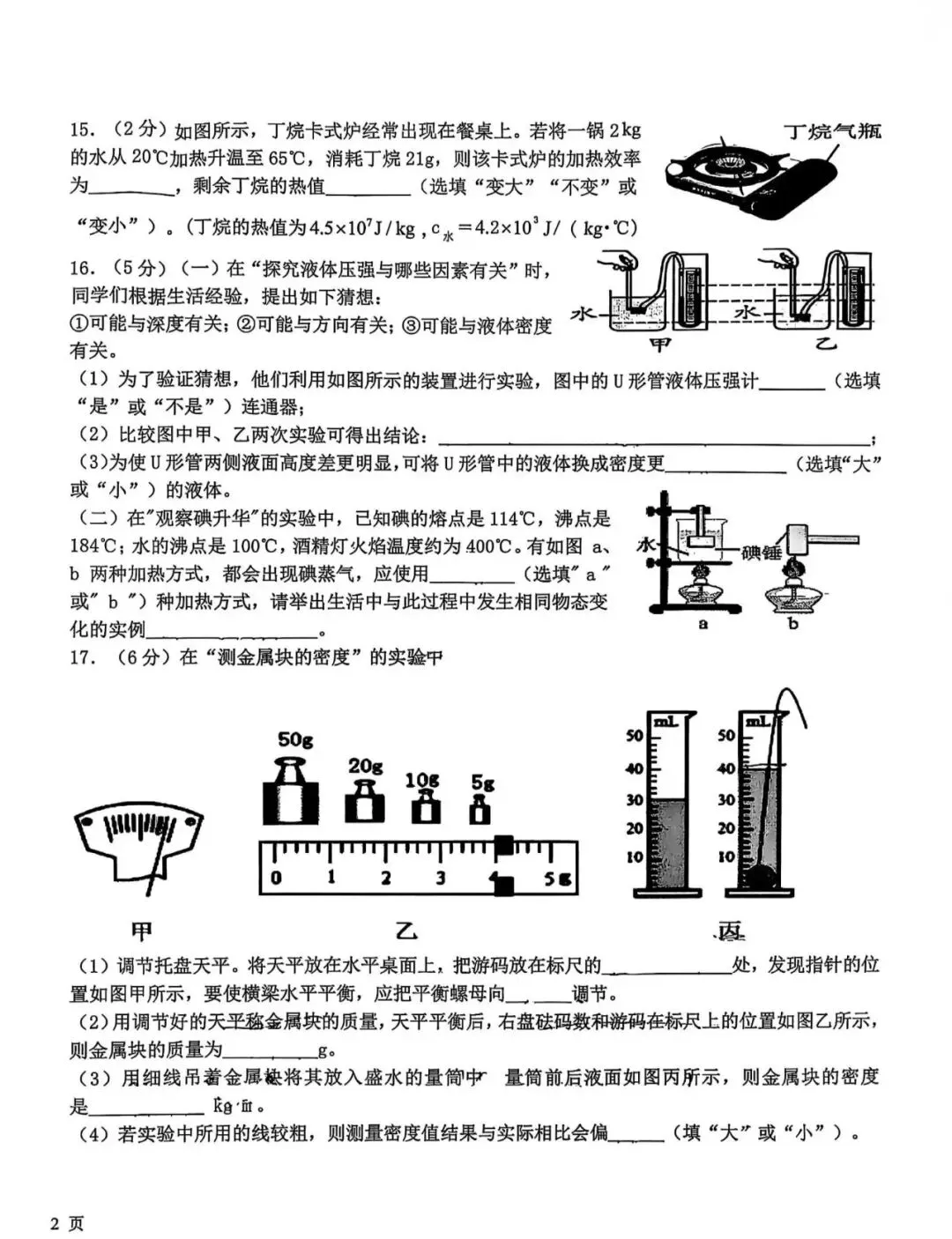 中考物理 | 2026.3河北省石家庄28中九年级校模卷 第7张