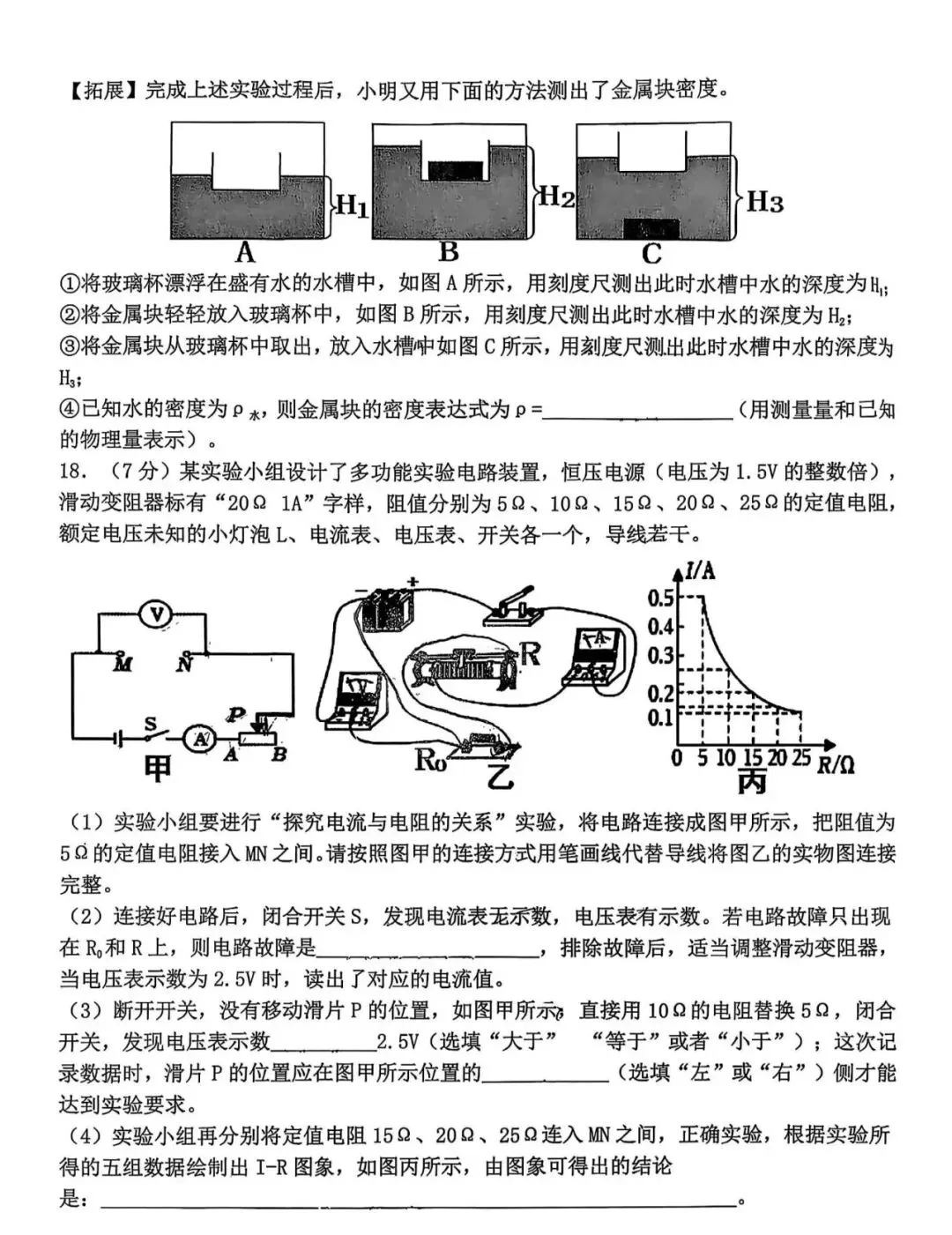 中考物理 | 2026.3河北省石家庄28中九年级校模卷 第9张